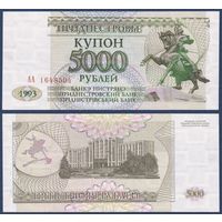 Приднестровье, 5000 рублей 1993 г., P-24 (АА), UNC