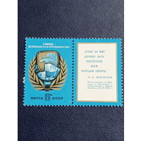 СССР 1975 год. Европе - безопасность и сотрудничество!