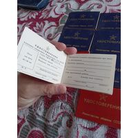 Удостоверение министерство обороны ссср. Чистое.
