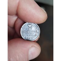 10 копеек 1821