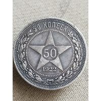 Распродажа - 50 копеек 1922г(АГ).,РСФСР (РЕДКАЯ)