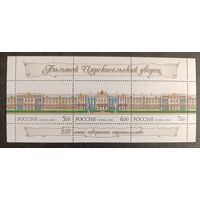 Россия 2006. Большой Царскосельский дворец. Лист 1129-1131 (586)