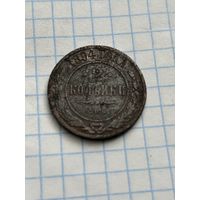 2 копейки 1894 года