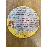 Подставка под пиво ГЛАВПИВМАГ No 10