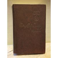 Абрамов Фёдор - Пряслины