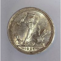 Полтинник 1926 СССР шикарный сохран! Люкс!!