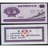 Китай 1980 год Чэнду пров. прод.талон (продовольствие) на 0,5ед=5лян=250гр (рис) (rd04 =