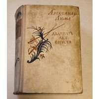 Дюма  Александр - Двадцать лет спустя