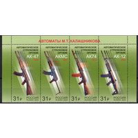 Россия 2024. Автоматы Калашникова. Сцепка 4 марки верхняя (2692)