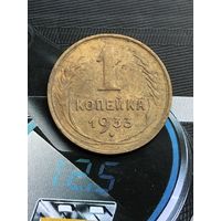 1 копейка 1933г.