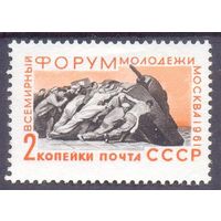 СССР 1961 форум молодёжи