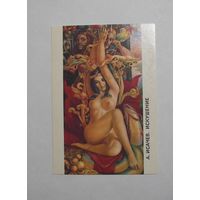 Календарик 1991г. Исачев. Искушение.