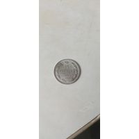 15 копеек 1906г