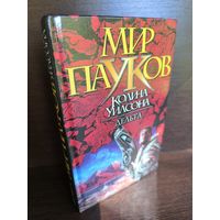 Колин Уилсон  Дельта