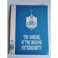 Journal of the Moscow Patriarchate 2 1989. (на английском)