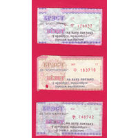Брест, 3 талона (2007, 2014, 2017 г.)