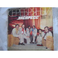 ВИА: Серебрянный "Экспресс" ( ВНР)
