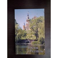 Несвiж и Радзiвiлы