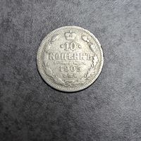 10 копеек 1905