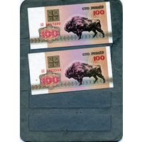 Банкноты. Беларусь. Выпуск 1992   100 рублей ,  2шт по 5,0р шт