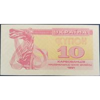 10 купонов. 1991 г. Unc.