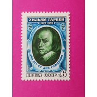 СССР. 400 лет со дня рождения Уильяма Гарвея (1578 - 1657). ( 1 марка ) 1978 года. 3-8.