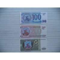 100 руб.,200 руб.,500 руб. 1993 г. Россия.