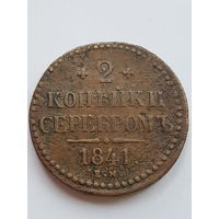 2 копейки 1841 года ЕМ. Николай I. Медь. VF.