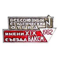 Всесоюзный студенческий  отряд 1982