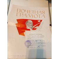 Диплом-Грамота-Свидетельство БССР.\6