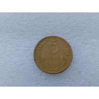 5 копеек 1932