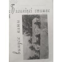 Бялыніцкі сшытак 5,6