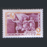 Заг. 3643. 1969. 50 лет Белорусской ССР: 2к. Искусство. ЧиСт.