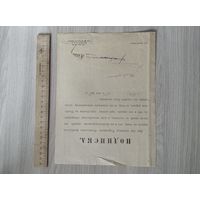 Полесский ж.д.подписка 1916 год.