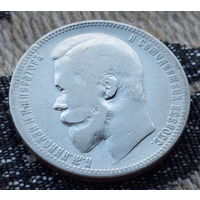 Российская Империя 1 рубль 1899 год. Николай II. (Ф.З.). СЕРЕБРО! Подписывайся скоро с 1 рубля или сторгуй сейчас! M250-2