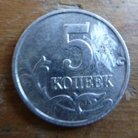 5 копеек 1997 м