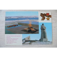 Город-герой Мурманск; 1986, 1987, чистая, ДМПК (Вечный огонь).