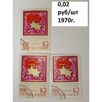 СССР 1970год. 25 лет победы Народу-воину. Народу-труженику слава!