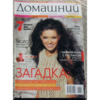 Журнал Домашний номер 10,11,12,13,14,17,18,19,21,23,24 2013