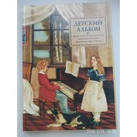 Детские альбом. Музыка П. И. Чайковского. Стихи В. Лунина. Иллюстрации В. Павловой.