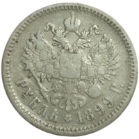 Рубль 1899 ФЗ