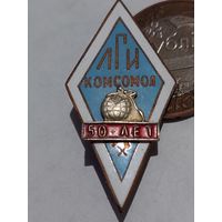 Значок  " Ромб ЛГИ 50 лет комсомол т.м. "
