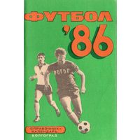 К/с Футбол 1986. Волгоград.