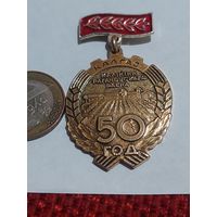 Значок " 50 лет колхоз Калинина "