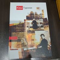 Юры Туронак. Мадэрная гісторыя Беларусі