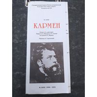 Программка Кармен. Большой театр, БССР