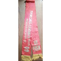 Наградная лента ЦК ВЛКСМ В ознаменование 60-летия Ленинского комсомола