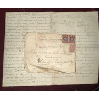 Письмо 1916г.