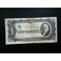 1 червонец 1937г.серия ог МАЛЕНЬКИЕ БУКВЫ.