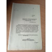 Документ БССР\1